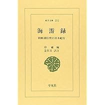 日朝交易と対馬藩/創文社（千代田区）/田代和生（単行本） Amazon.co.jp: 日朝交易と対馬藩 (創文社オンデマンド叢書